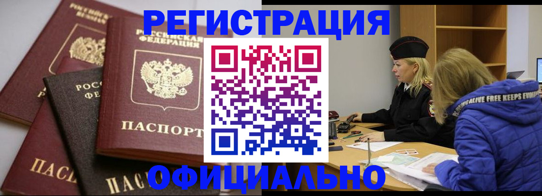 временная регистрация недорого в Калининграде