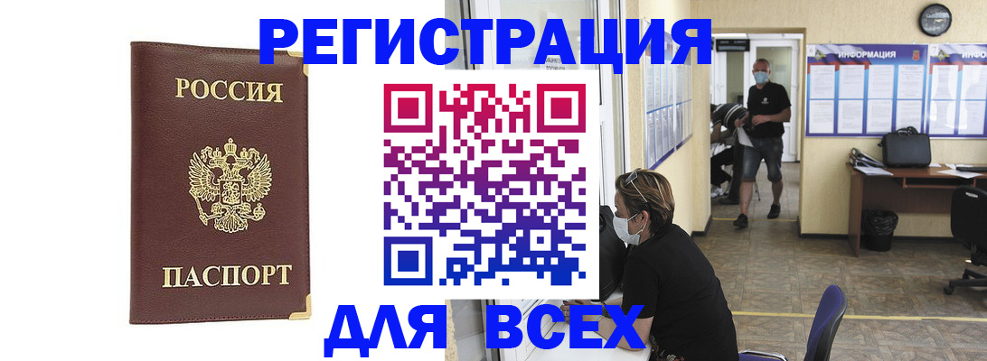 прописка штамп в Калининграде
