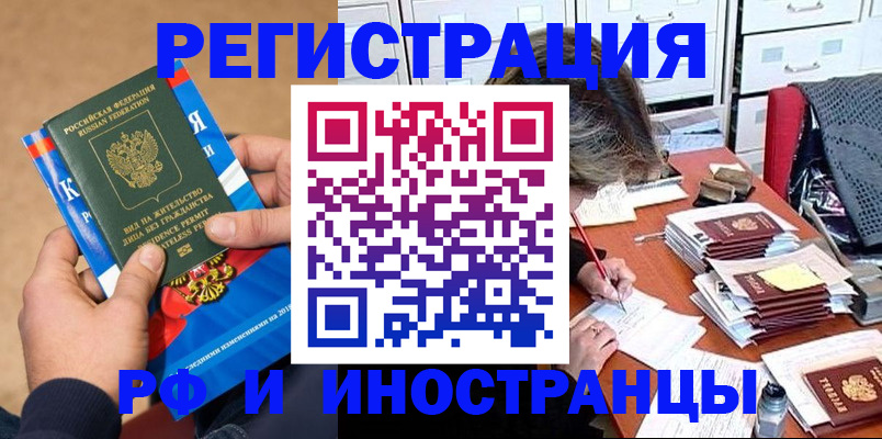 прописка в Калининграде