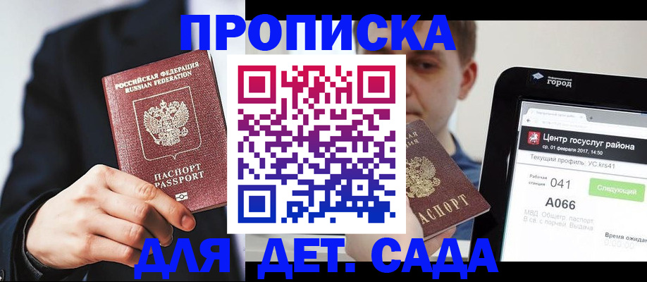 временная регистрация для школы в Калининграде