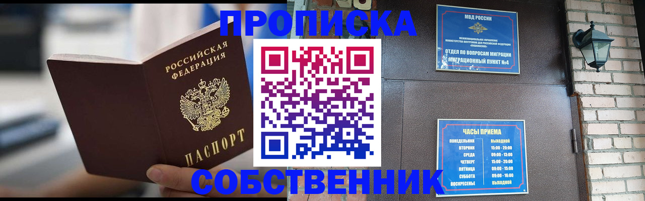 временная регистрация для школы в Калининграде