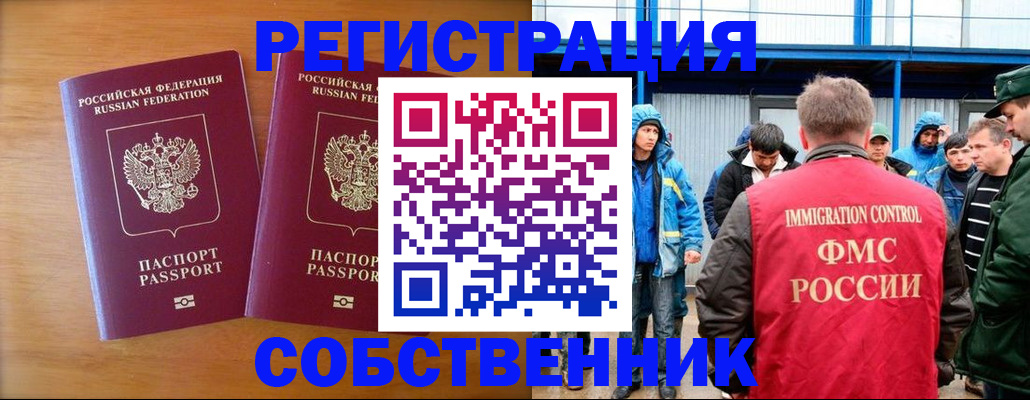 прописка от собственника в Калининграде