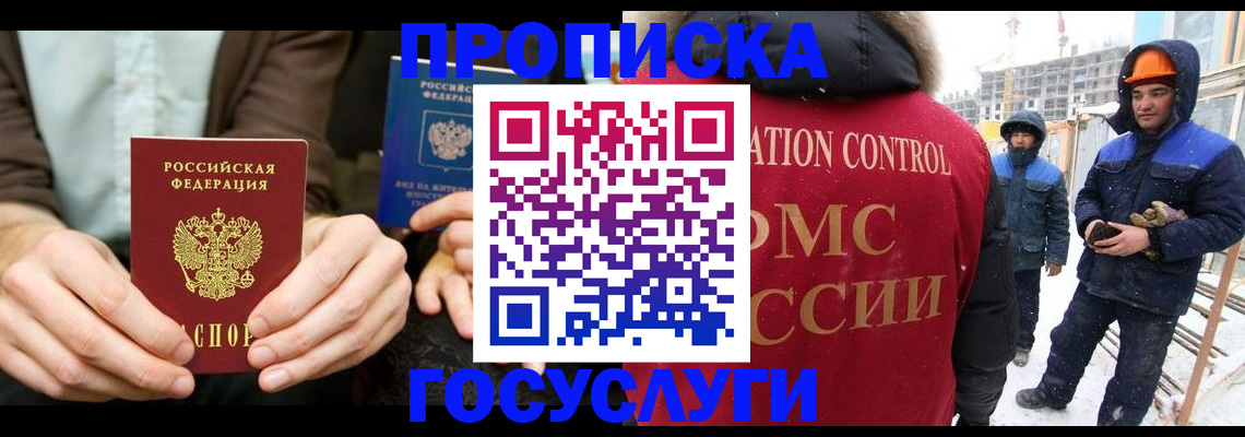 купить прописку в Калининграде